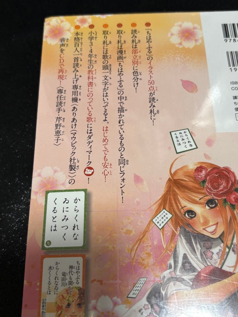 ちはやふる　公式百人一首かるた　ちはやふるかるた　入門編　新版　新品未開封セット