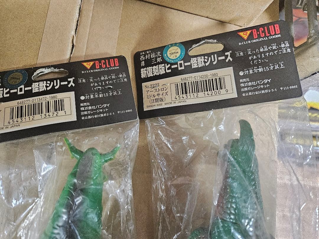 ブルマァクのミドル怪獣コレクション　復刻版　エレキング　アーストロン