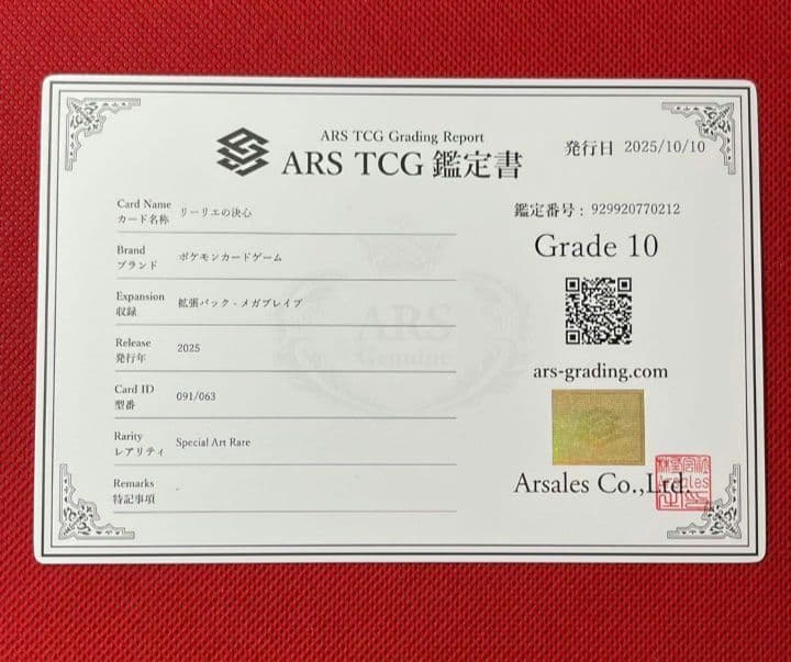 カ*ド様 ポケモンカード リーリエの決心 グレード10