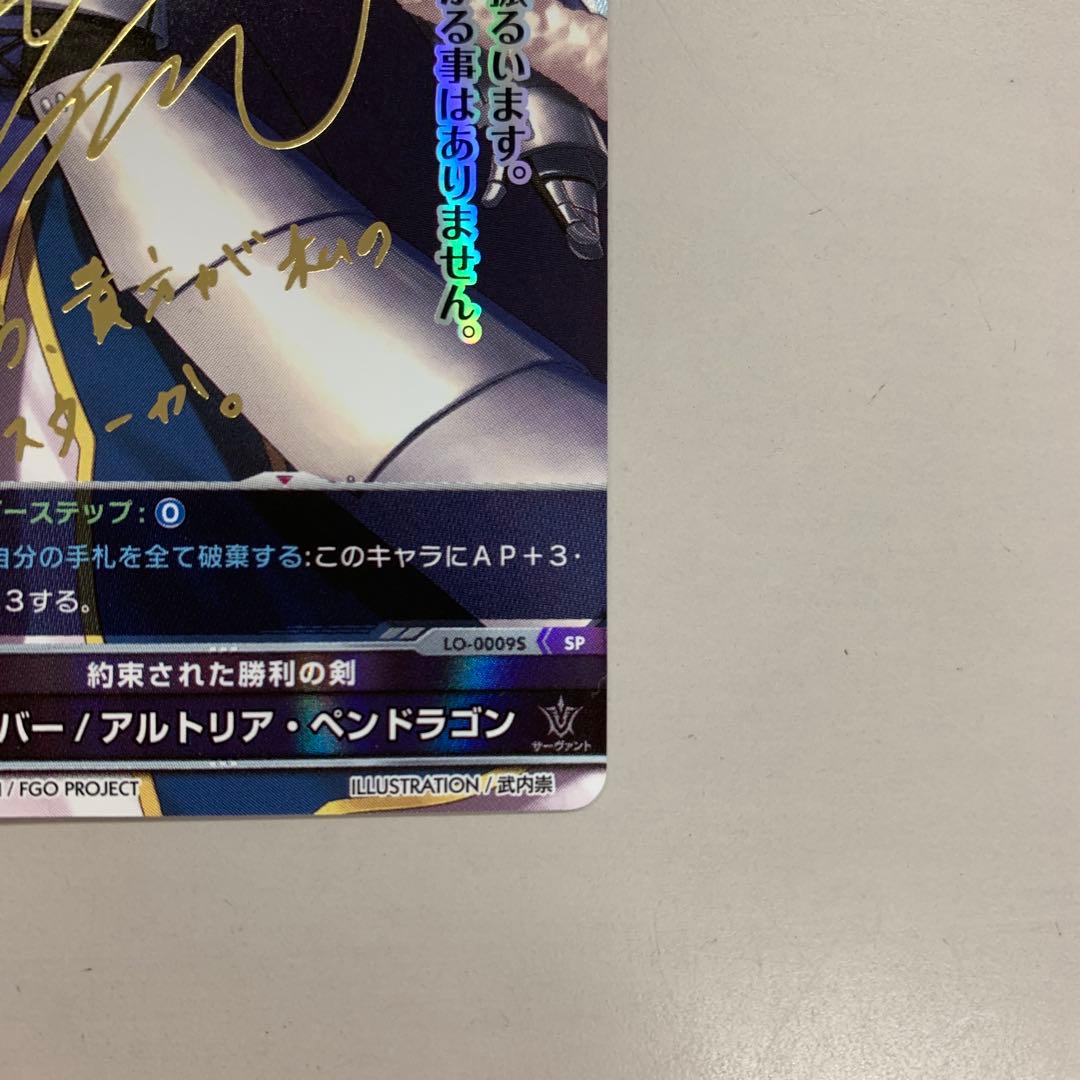 ❶　Lycee リセ　約束された勝利の剣 セイバー/アルトリアペンドラゴン SP