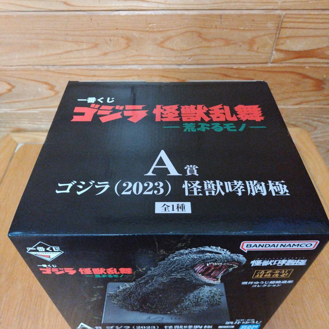 一番くじ　ゴジラ　A賞ゴジラ (2023) 怪獣哮胸極 フィギュア
