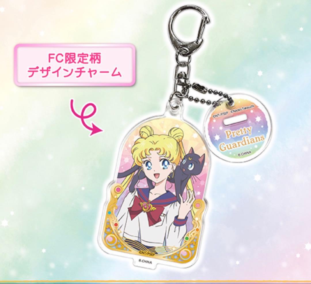 6011 セーラームーン　FC特典　30周年　アクリルチャーム　全種類＋限定柄