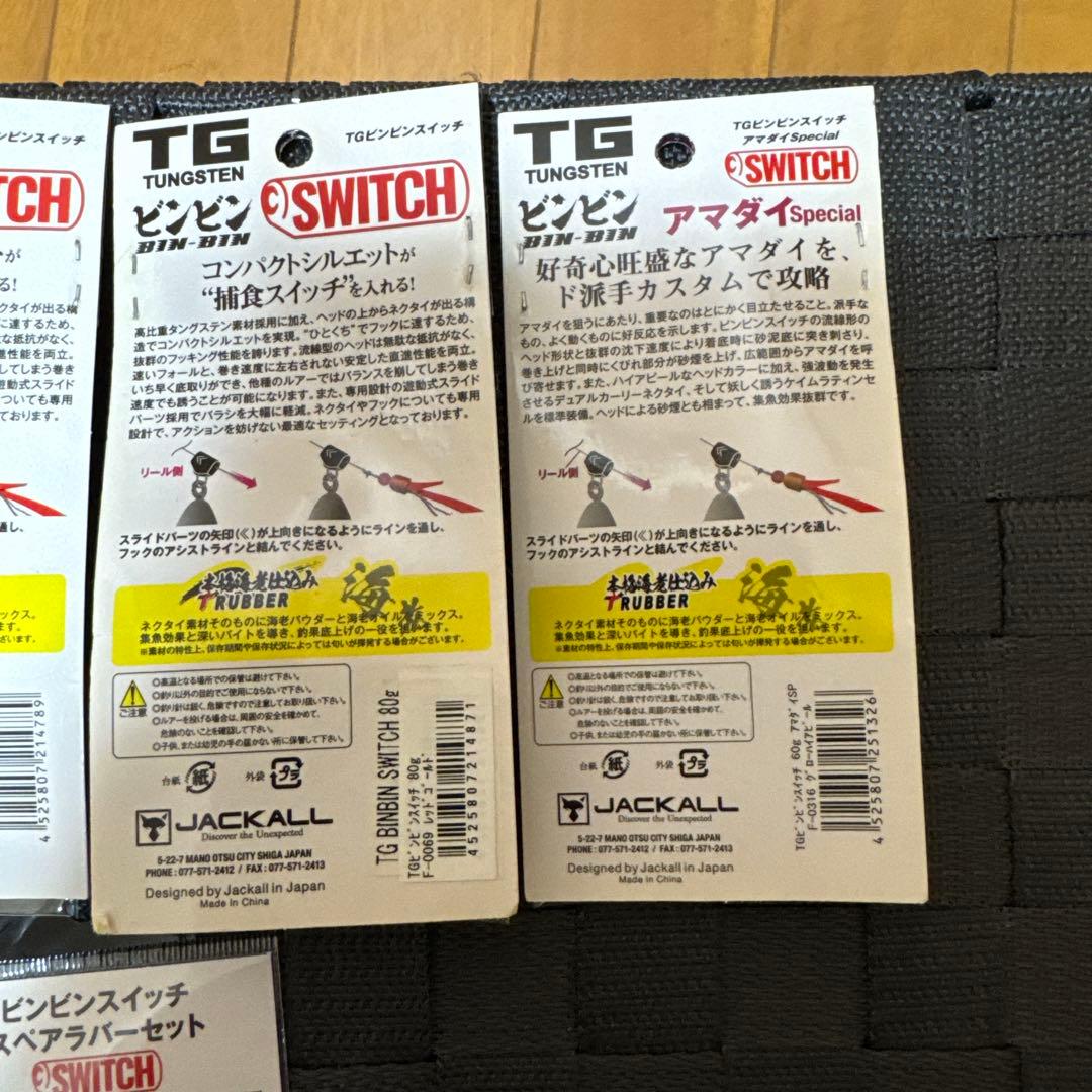 JACKALL TGビンビンスイッチ キャンディ