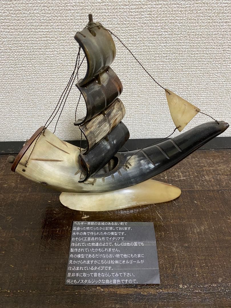 水牛の角を使用した美しい帆船の模型、オルゴール付き、約25cm高