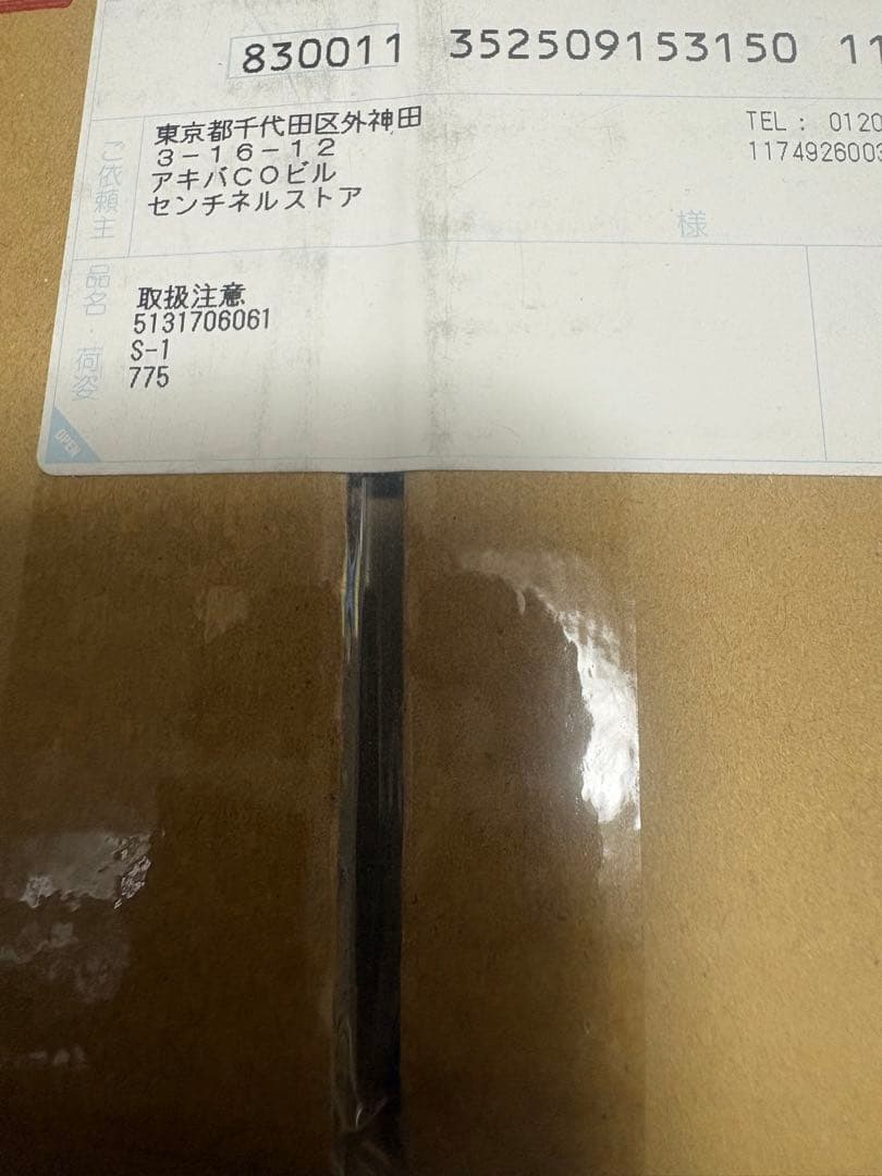 【輸送箱未開封】ジョジョの奇妙な冒険 空条承太郎　千値練　ストア限定特典