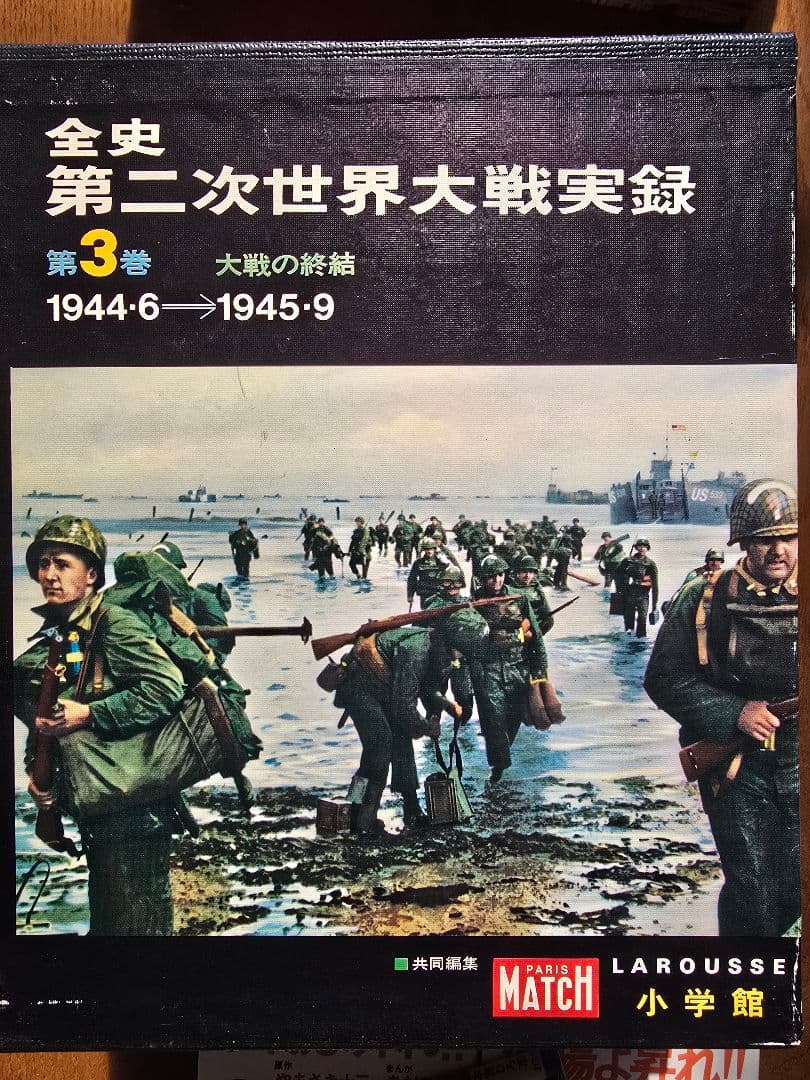 昭和レトロ　全史 第二次世界大戦実録 　全巻初版完結セット 昭和47年発行！