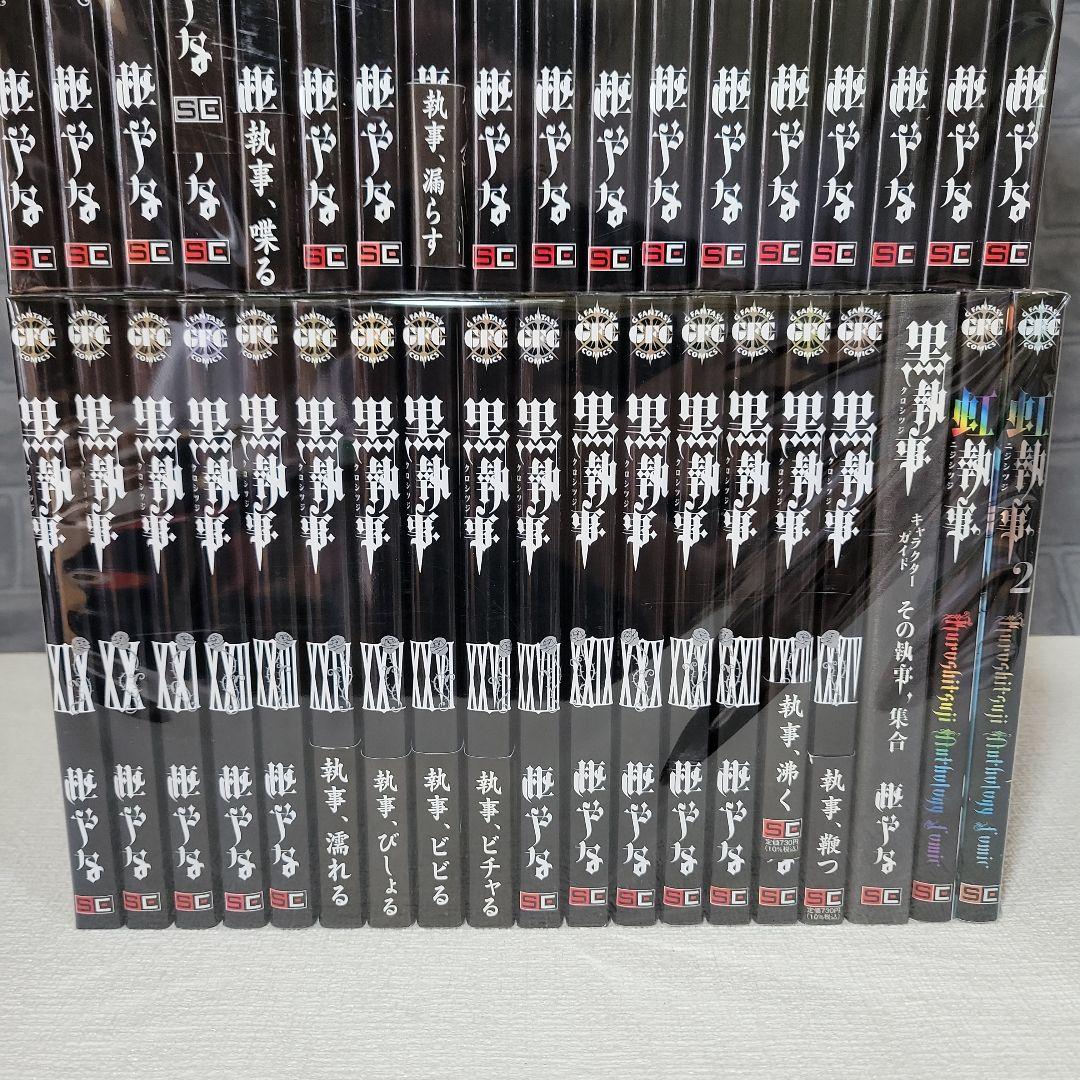 黒執事　1〜34巻+虹執事 1、2巻+キャラクターガイド