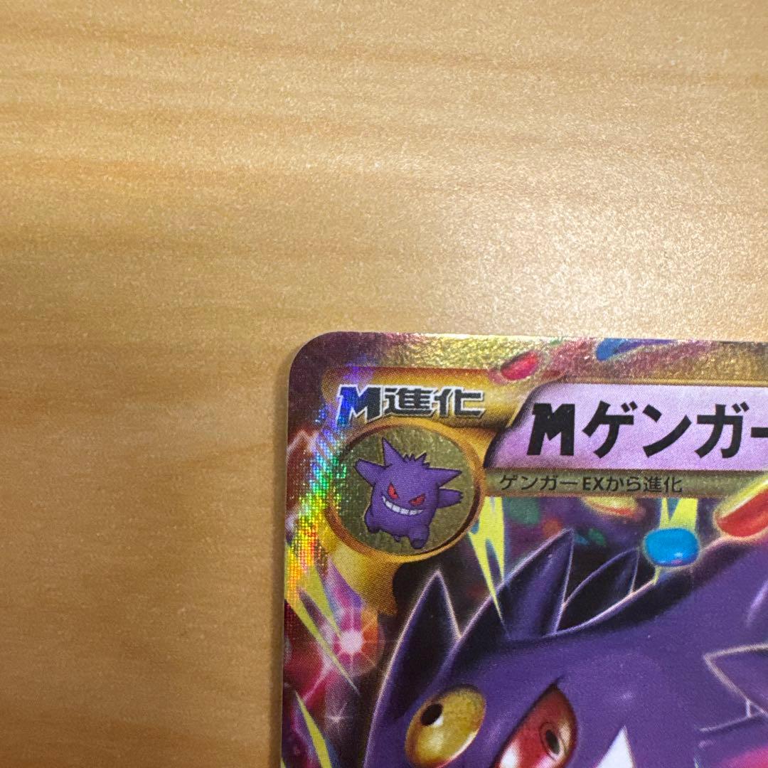 MゲンガーEX UR XY4 ファントムゲート