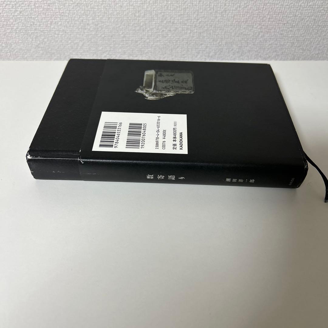 数寄語り