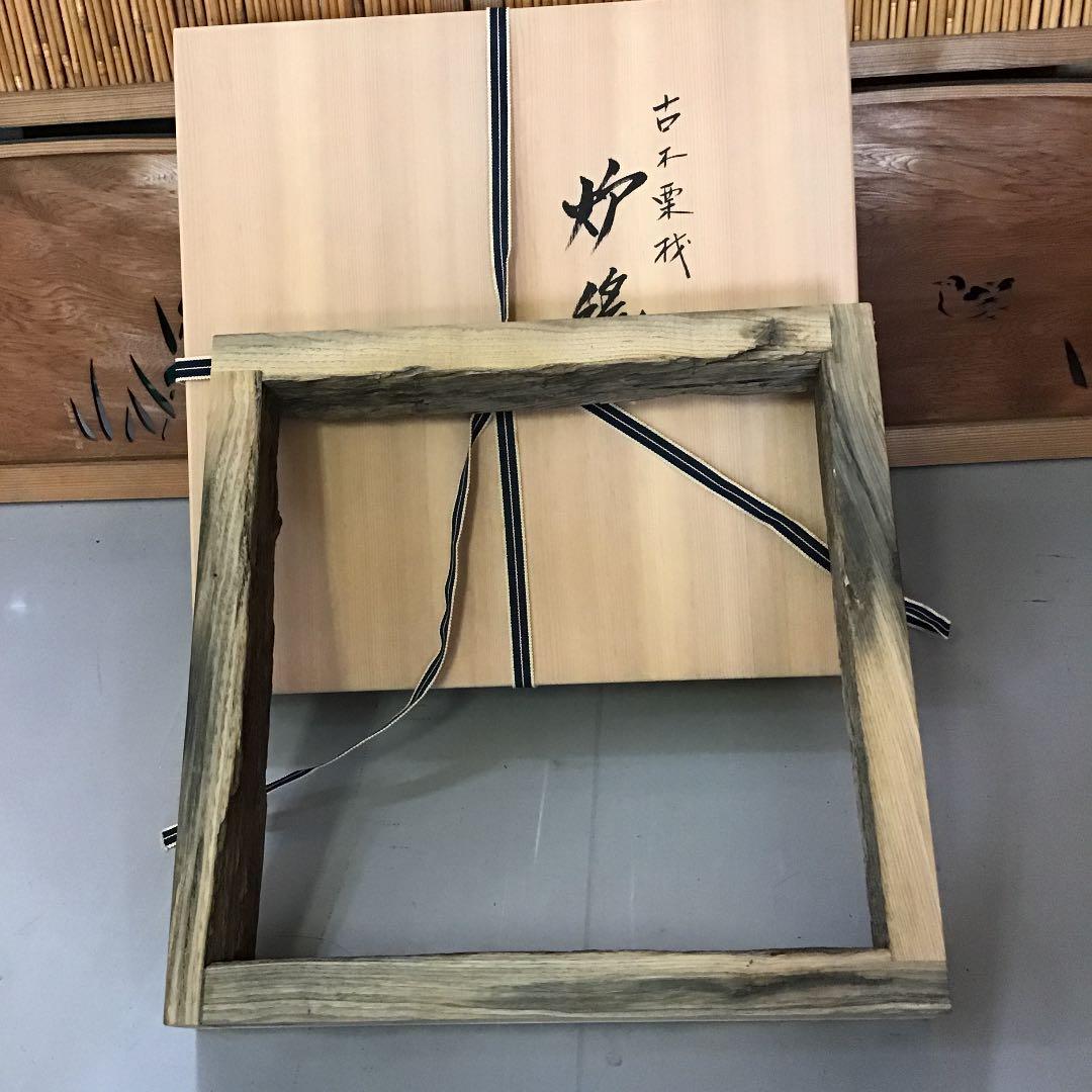 茶道具 炉縁 古材栗材 炉縁 川瀬 表完 作  S130RB