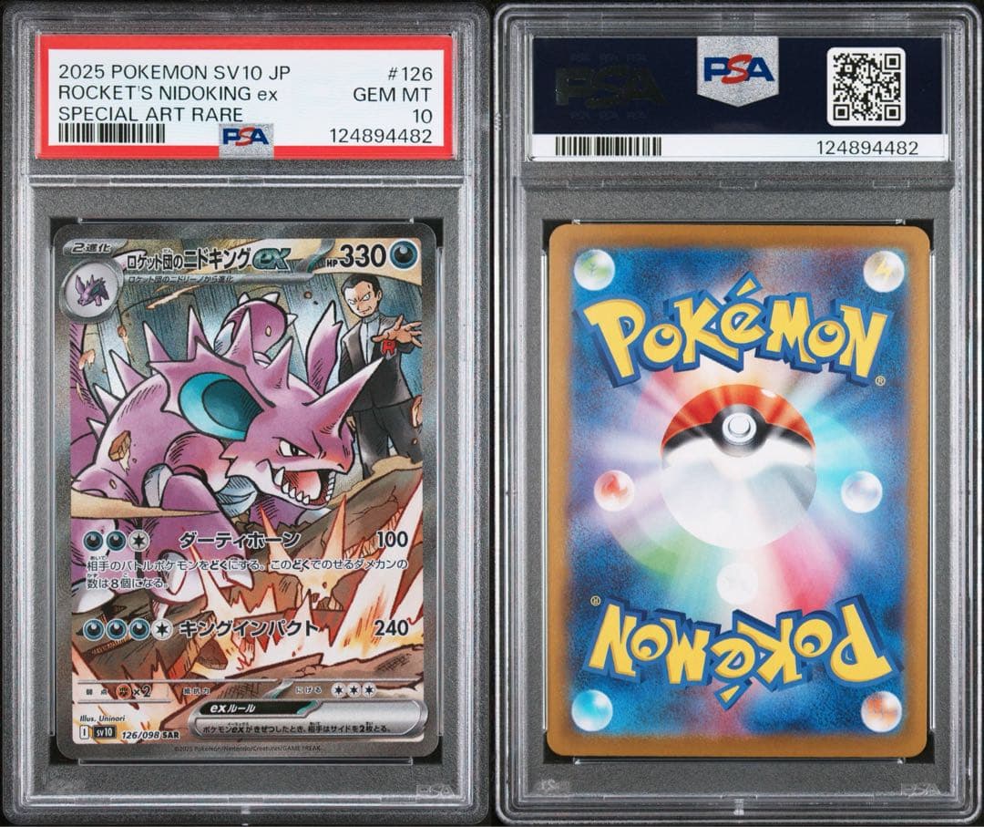 PSA10.11枚 PSA8.1枚セット