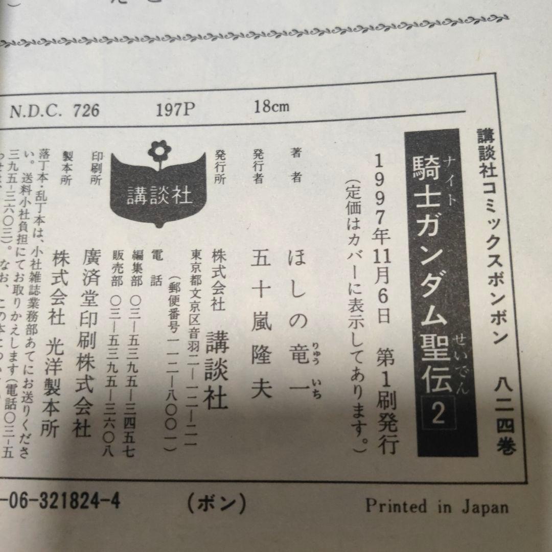 騎士ガンダム聖伝