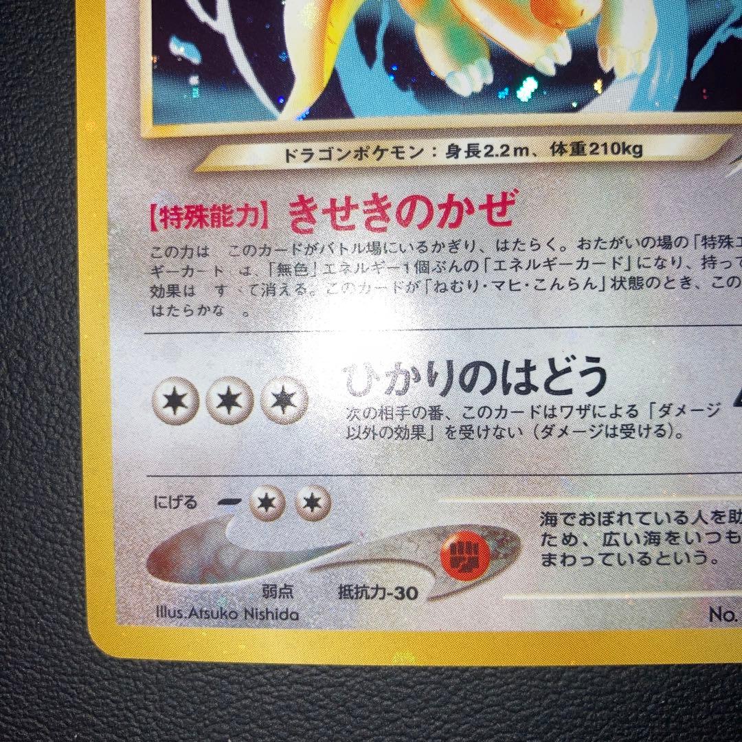 極美品　やさしいカイリュー　旧裏　キラ　ホロ