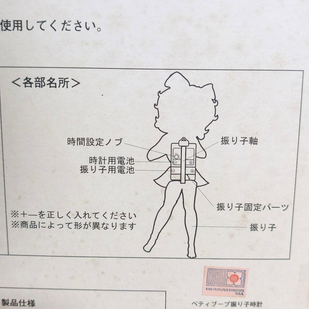 未使用品 ベティブープ ヴィンテージ 振り子時計 レトロ