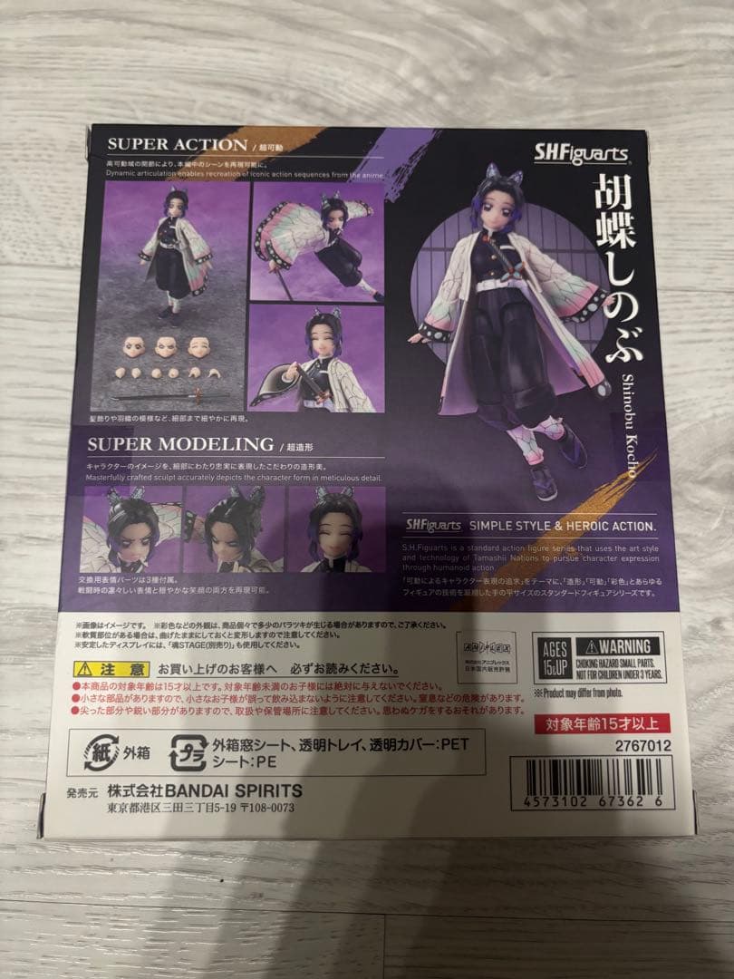 S.H.Figuarts 胡蝶しのぶ 鬼滅の刃　フィギュアーツ