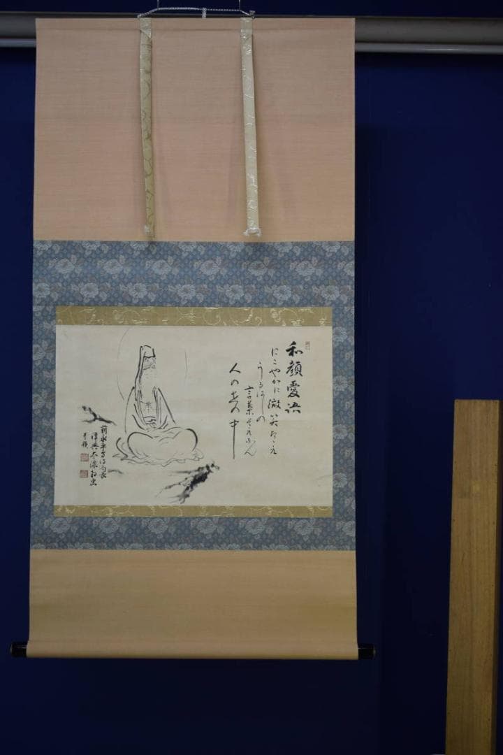 真作/永平寺/真法太流大和尚/観音画賛/布袋屋掛軸HH-689