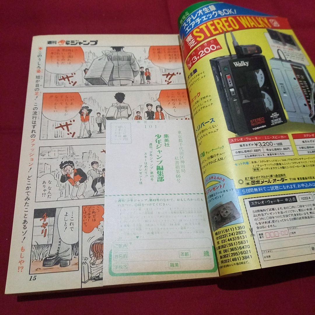 【当時物美品】週刊 少年 ジャンプ 1983年49号 漫画 アニメ