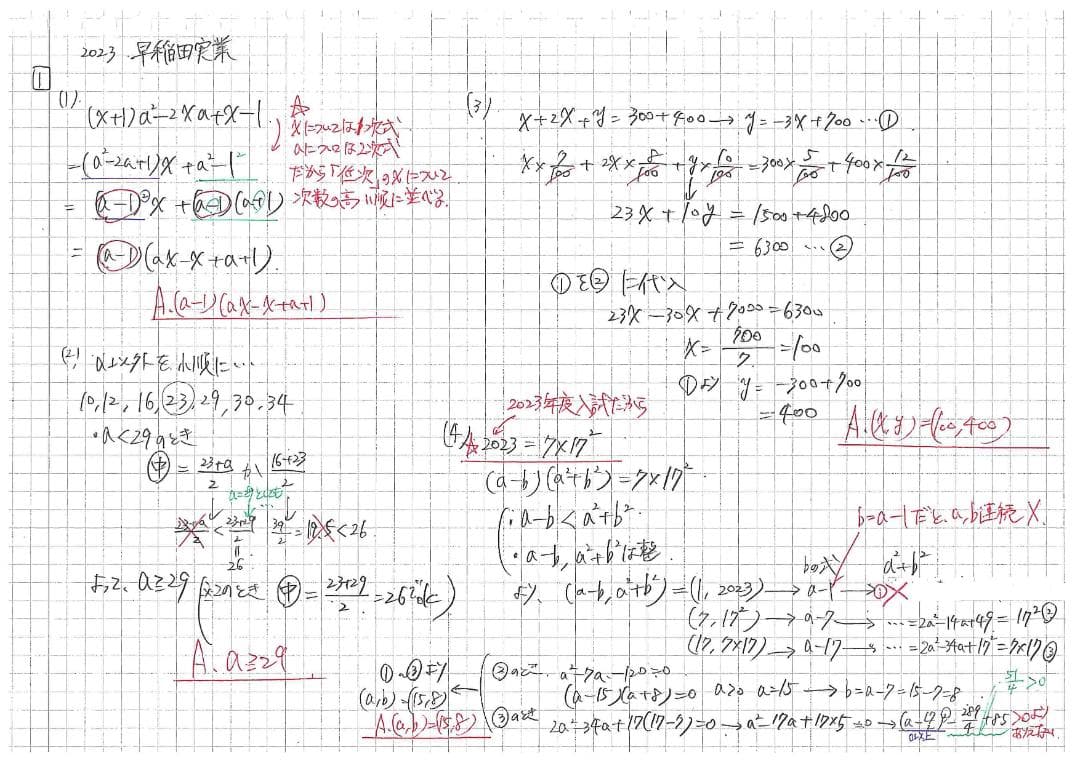 今だけ割引 塾講師オリジナル数学解説 早稲田実業 高校入試 過去問2013-23
