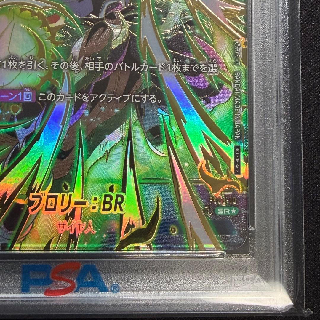 フュージョンワールド　アルティメットバトル　ブロリー：BR PSA10