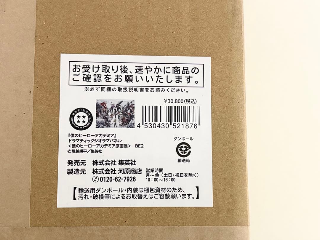 ヒロアカ ドラマティックジオラマパネル