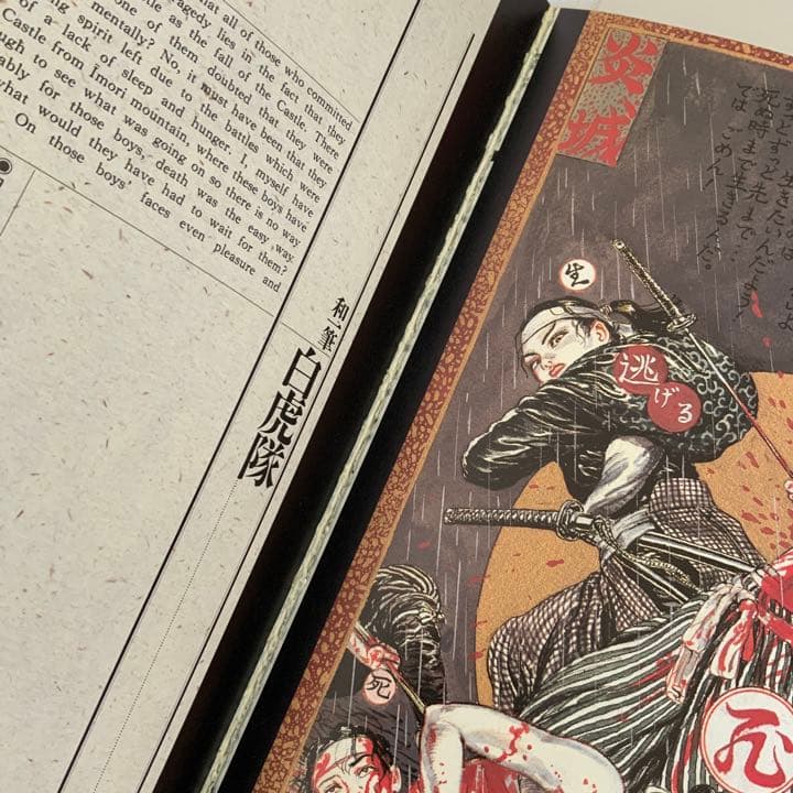 無惨絵　丸尾末廣と花輪和一サイン入り　英名二十八衆句　リブロポート
