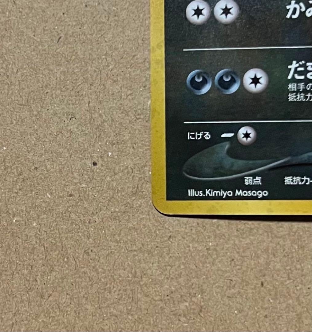 ポケモンカード 旧裏 ブラッキー