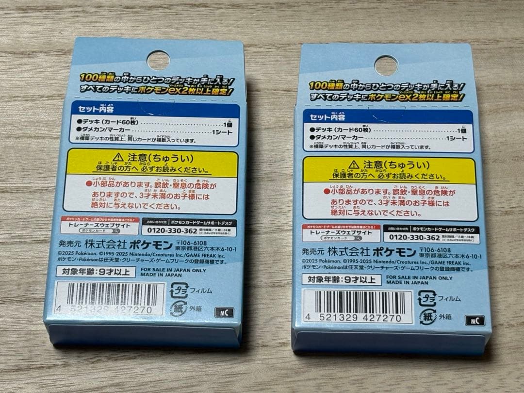 ポケセン産　スタートデッキ100×２パック
