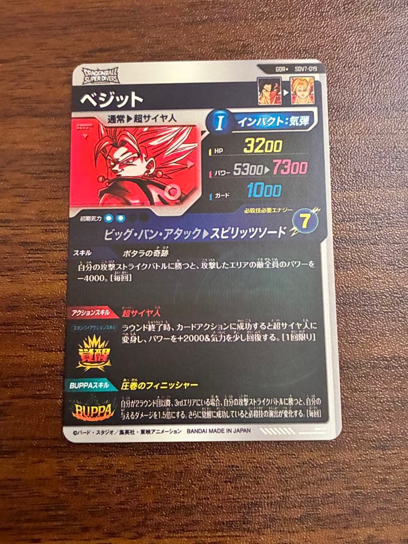 ドラゴンボールダイバーズ　sdv7-019 パラレル ベジット