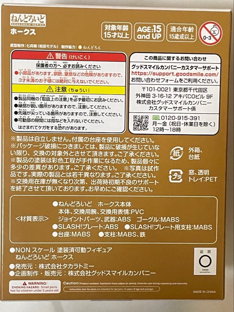 ねんどろいど 2065 僕のヒーローアカデミア ホークス 新品未開封 正規品