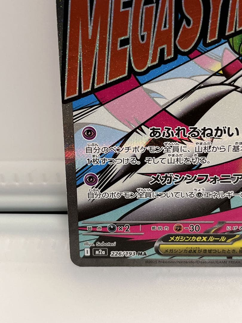 M*y様 メガサーナイトex MA 中国語箔押しエラー