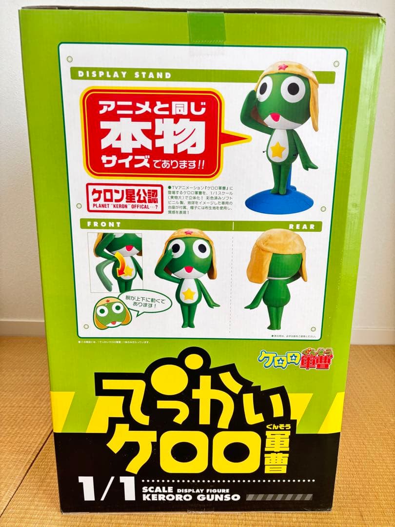 でっかいケロロ軍曹 1/1スケールフィギュア BANDAI ケロロ軍曹等身大