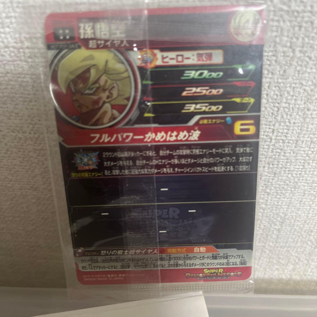 即日発送 孫悟空プレミアムur 未開封完全美品
