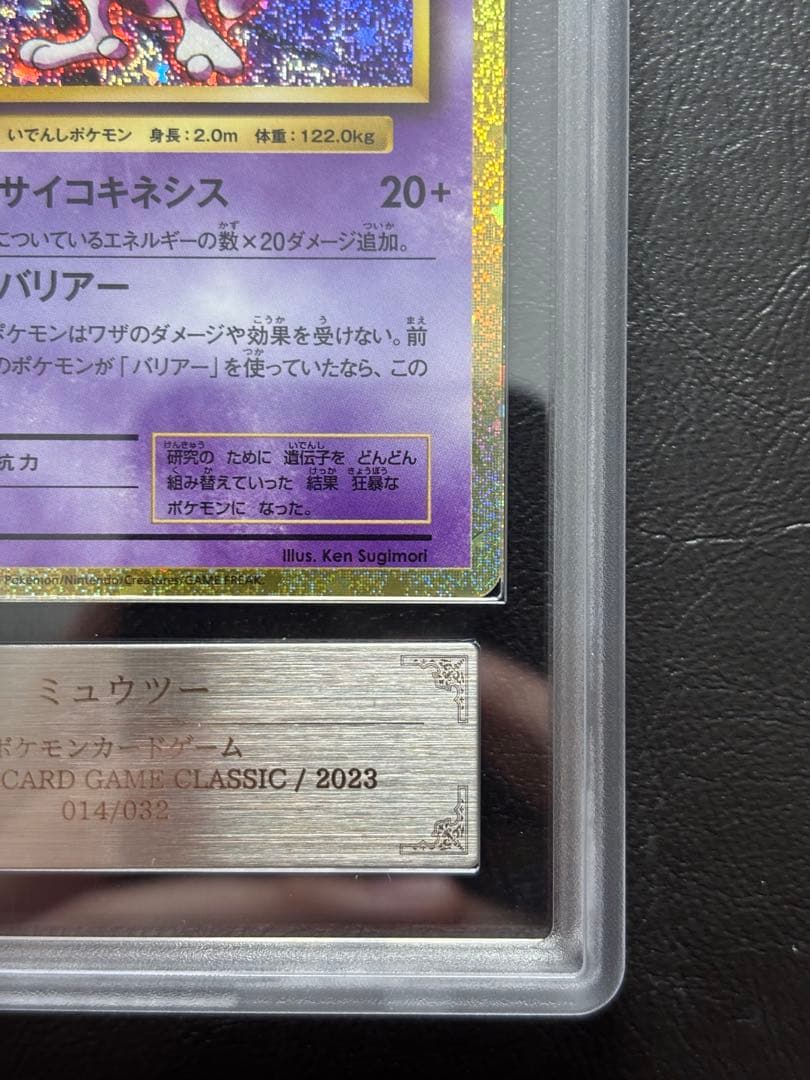 【ARS10+】ミュウツー classic 014/032