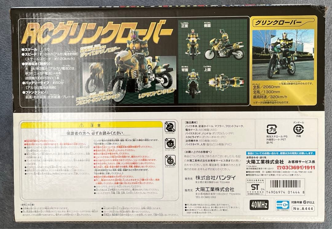 【3種】仮面ライダーブレイド RC 1/10サイズ