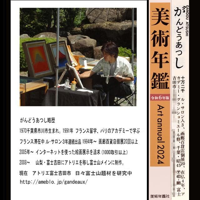 石川県金沢産本金箔24K使用●『太陽と金の富士図』▲がんどうあつし絵画純金富士山