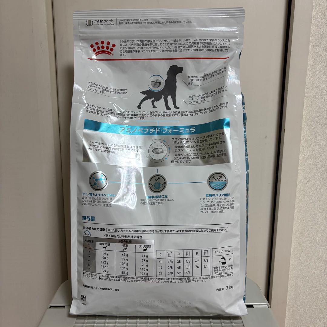 ロイヤルカナン アミノペプチドフォーミュラ 犬用 3kg