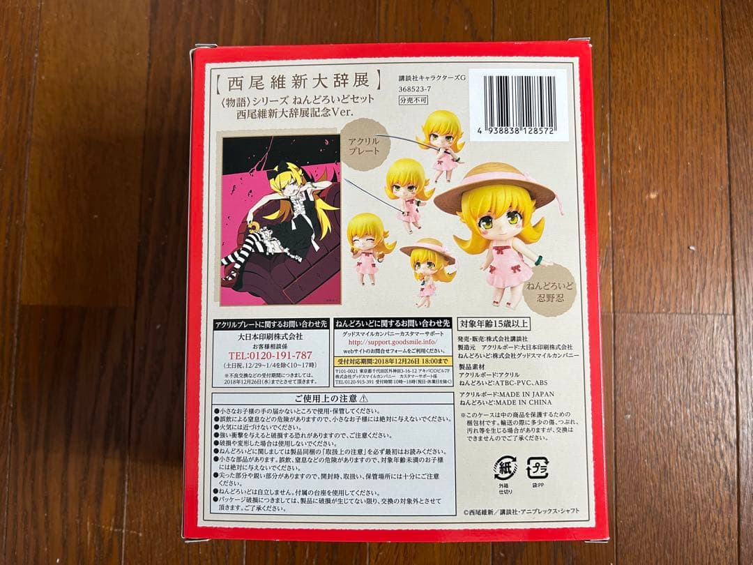 忍野忍　ねんどろいど　西尾維新大辞典記念ver