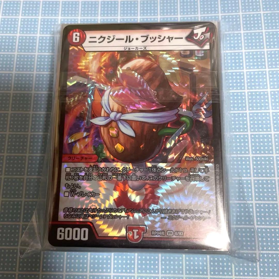 DM 赤単 ミリオンブレイブカイザー ニクジール デッキ パーツ 未使用 セット