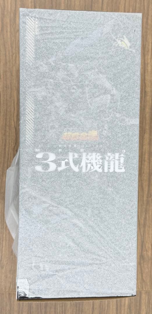 新品 超合金魂 GX-103 3式機龍 ゴジラ