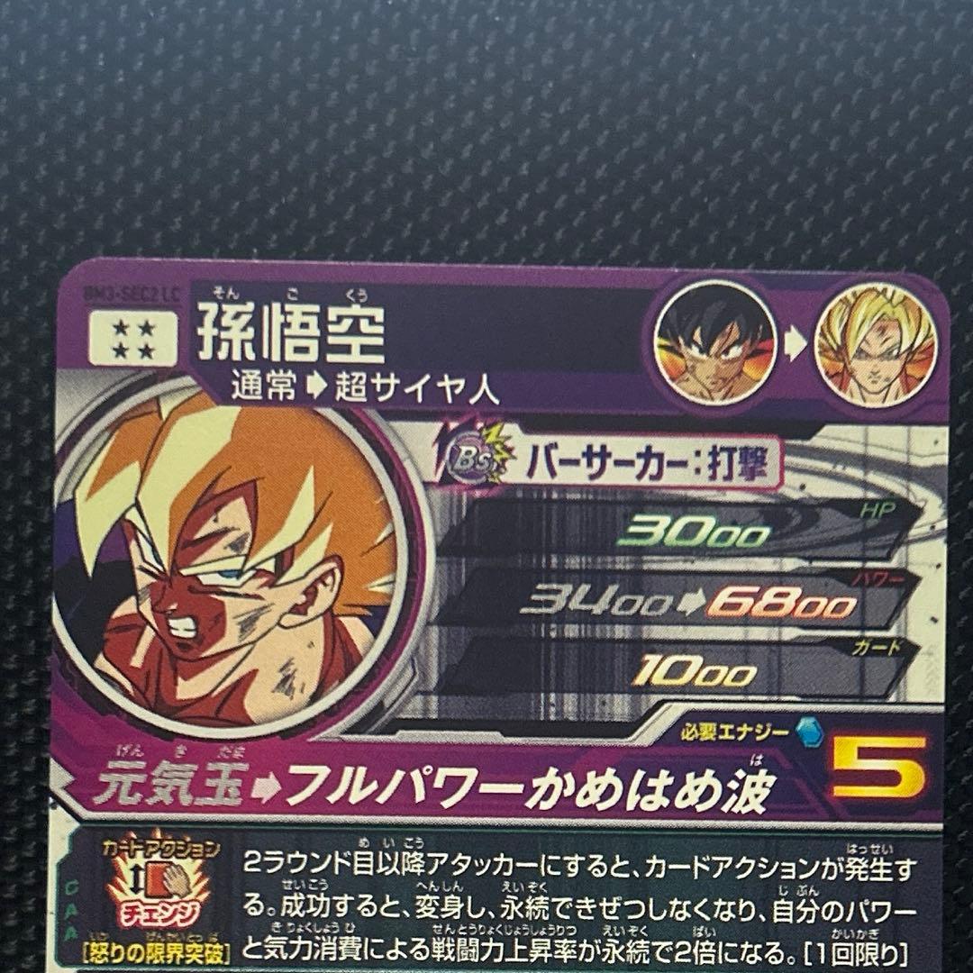 ドラゴンボールヒーローズ　mm6 BM3-SEC2 LC 孫悟空　美品 激怒