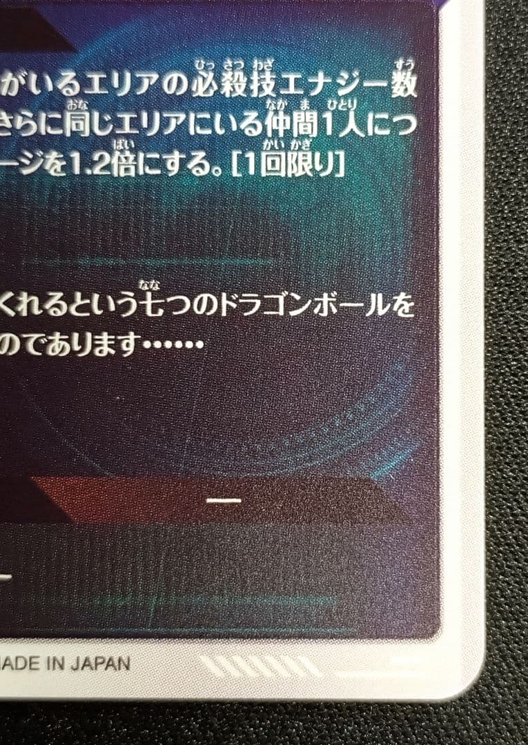 DBSDV2弾 EXR☆EX2-009孫悟空：少年期パラレルマグネットローダー付