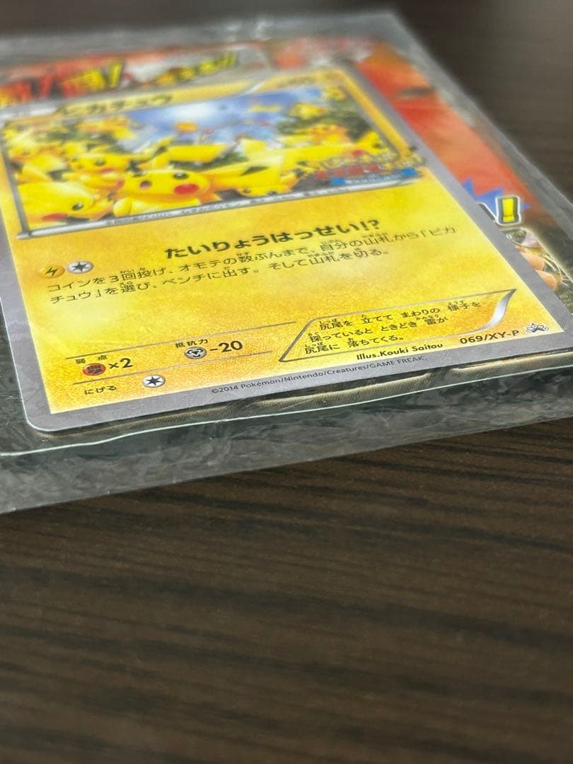 T*N様 限定　未開封　たいりょうはっせい⁉︎ピカチュウ　ポケモンカード　069