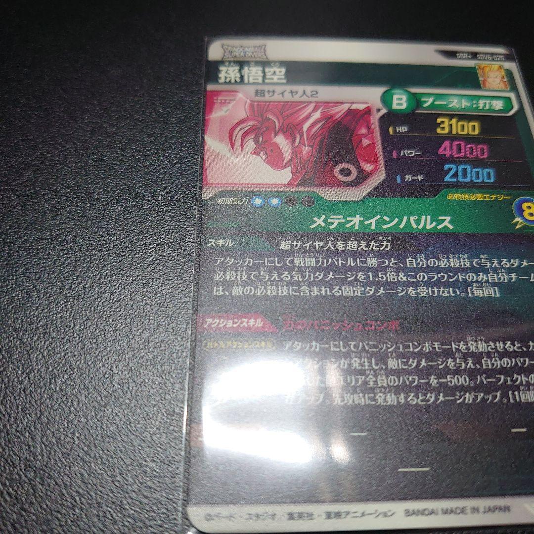 ドラゴンボールスーパーダイバーズ SDV6-025 孫悟空 パラレル おまけ付①