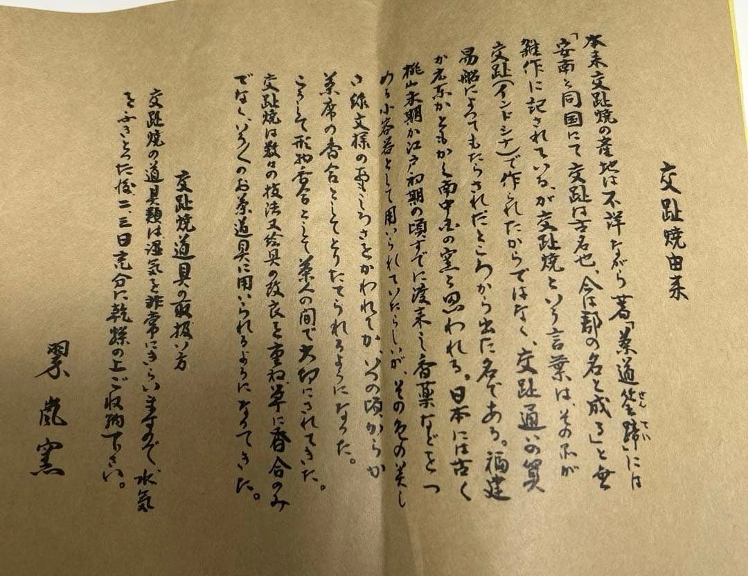 茶道具　皆具　中村翠嵐の紫交青海波　共箱