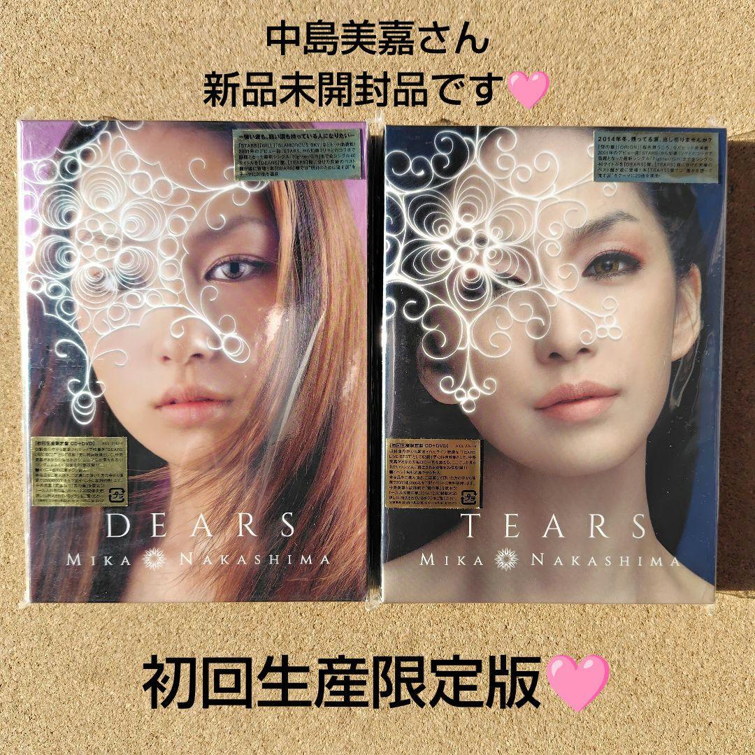 未開封　中島美嘉　初回生産限定盤　DEARS　TEARS　各１個　2CD＋DVD