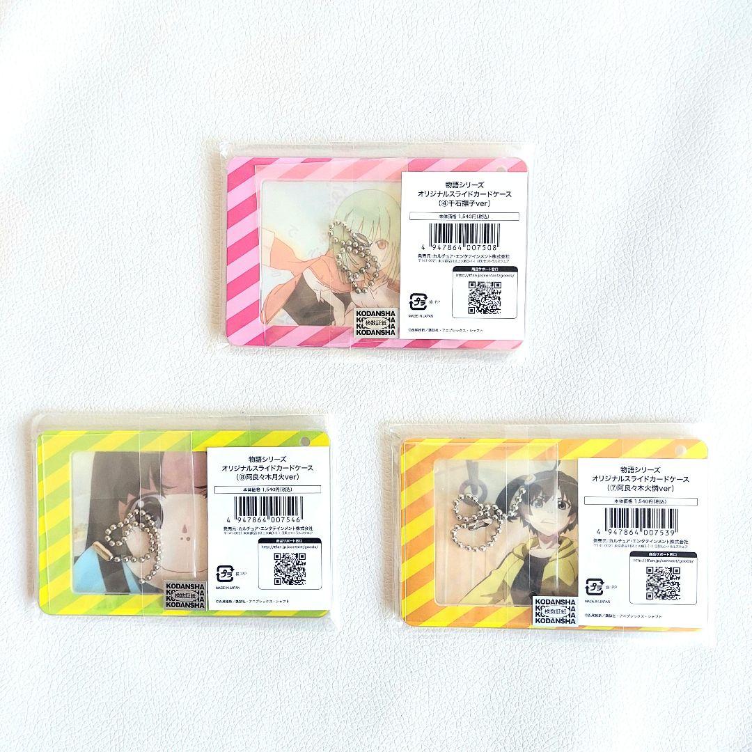 【新品】 アニメ 物語シリーズ スライドカードケース 全11種 フルコンプセット