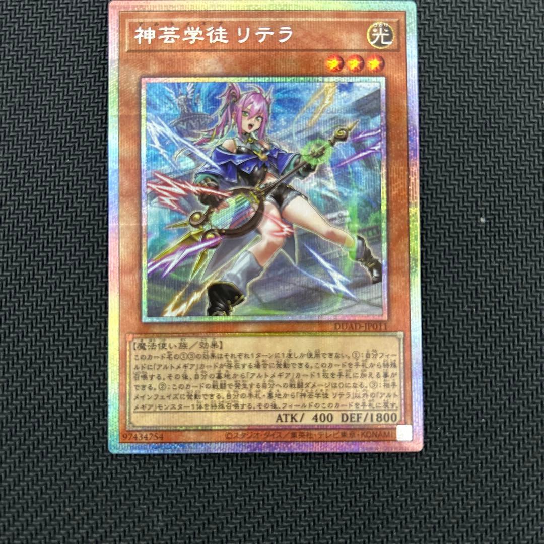 遊戯王 神芸学徒 リテラ プリズマ