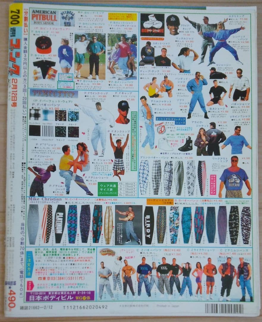 WWFパート切り抜き 週刊ゴング 1998年2月12日号 通巻No.700 希少