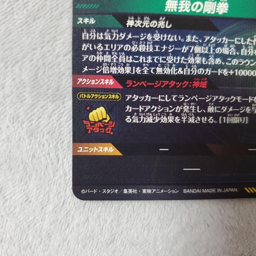 ドラゴンボールスーパーダイバーズ GDR SDV8-SEC 孫悟空　パラレル