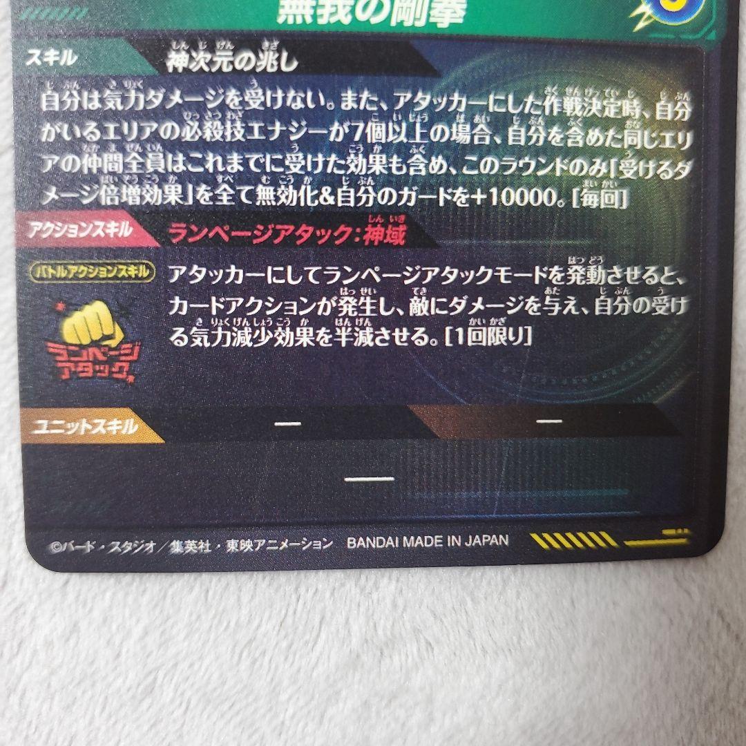 ドラゴンボールスーパーダイバーズ GDR SDV8-SEC 孫悟空　パラレル